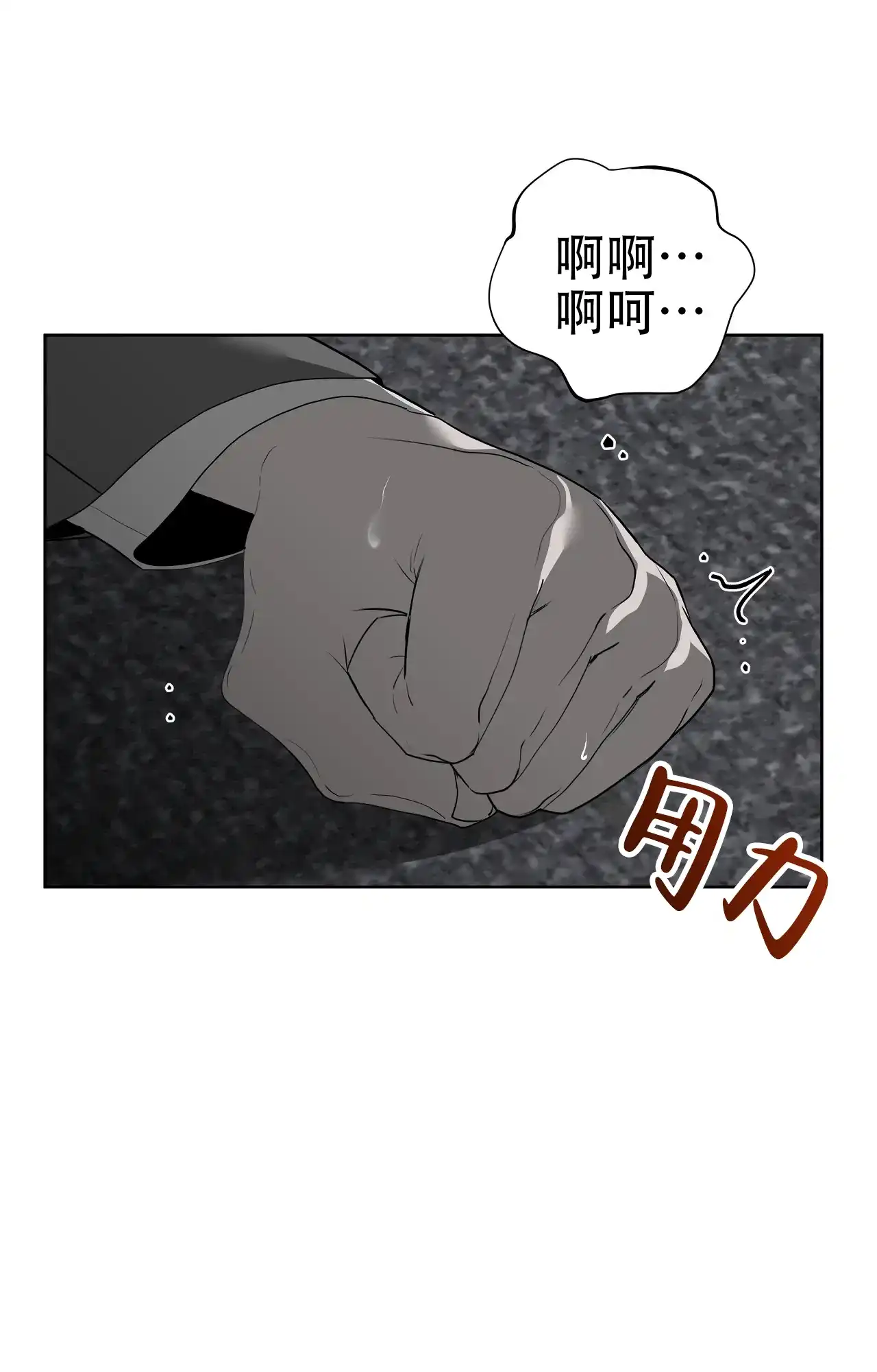 被侵蚀的上班族 第92话 第25页