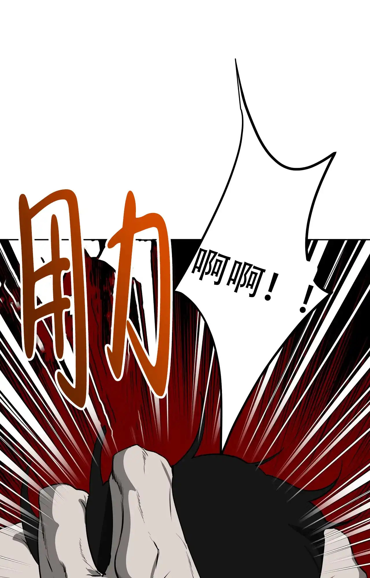 被侵蚀的上班族 第92话 第19页