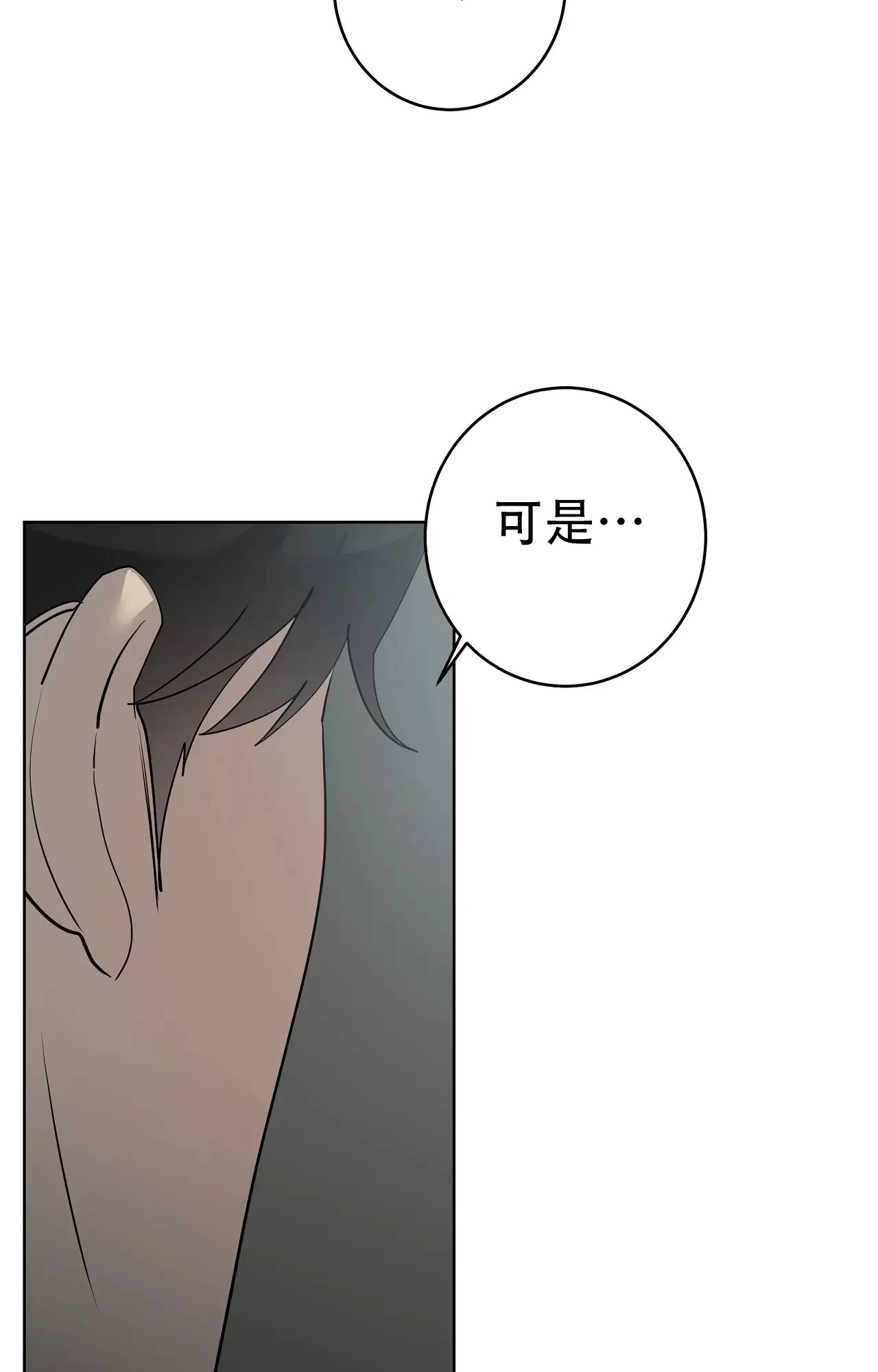 被侵蚀的上班族 第92话 第13页