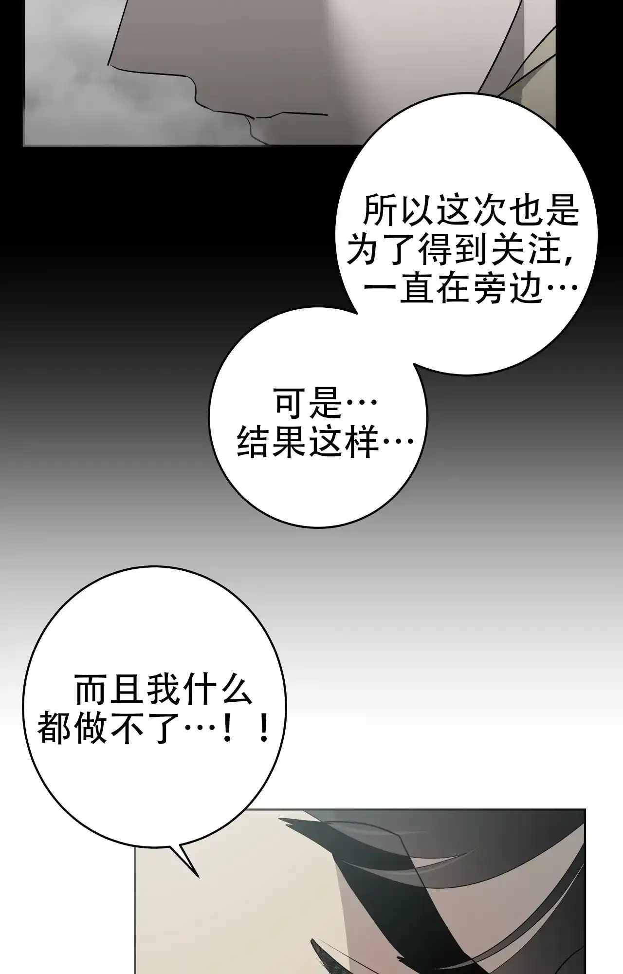 被侵蚀的上班族 第92话 第7页