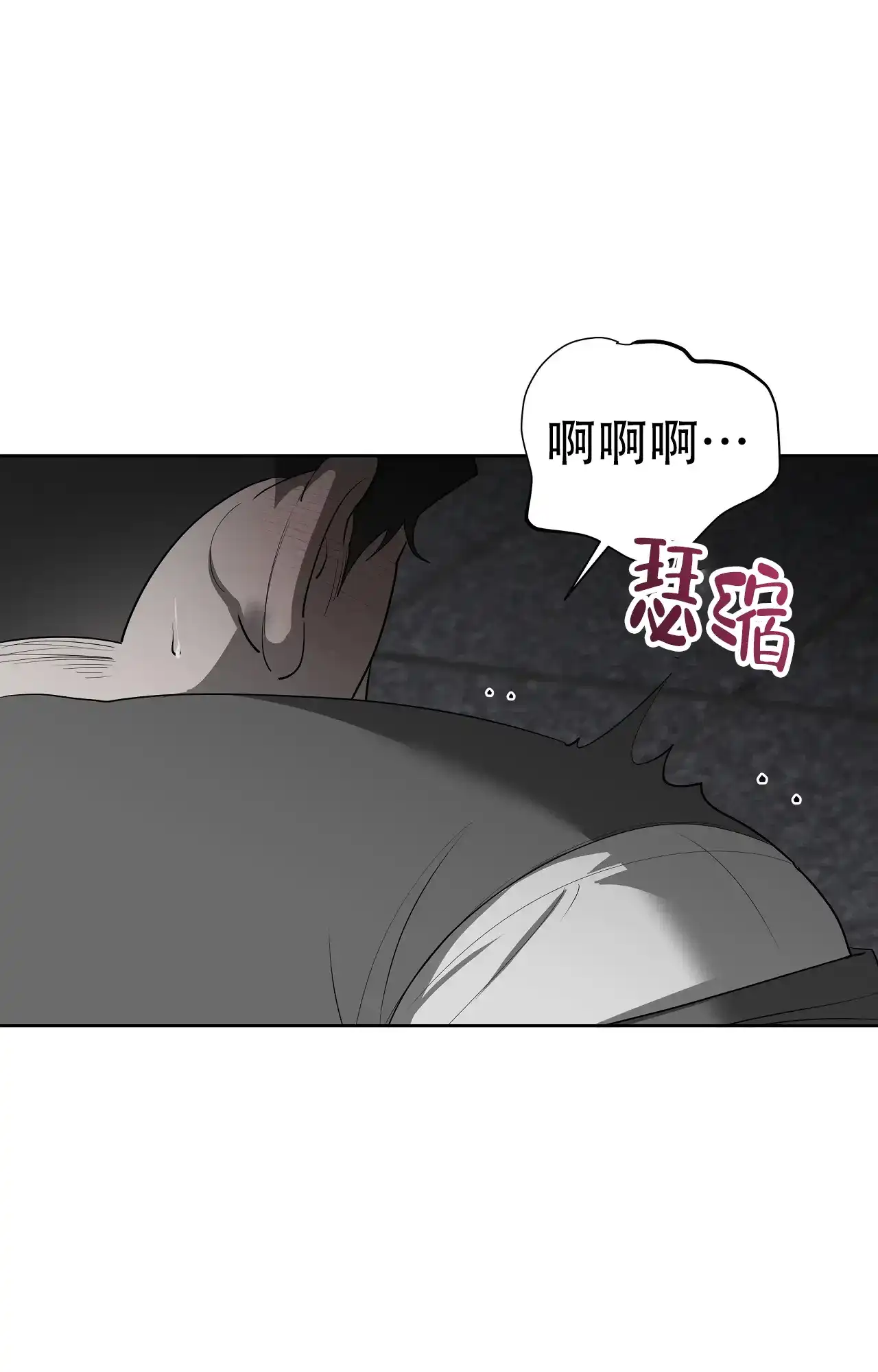 被侵蚀的上班族 第92话 第24页