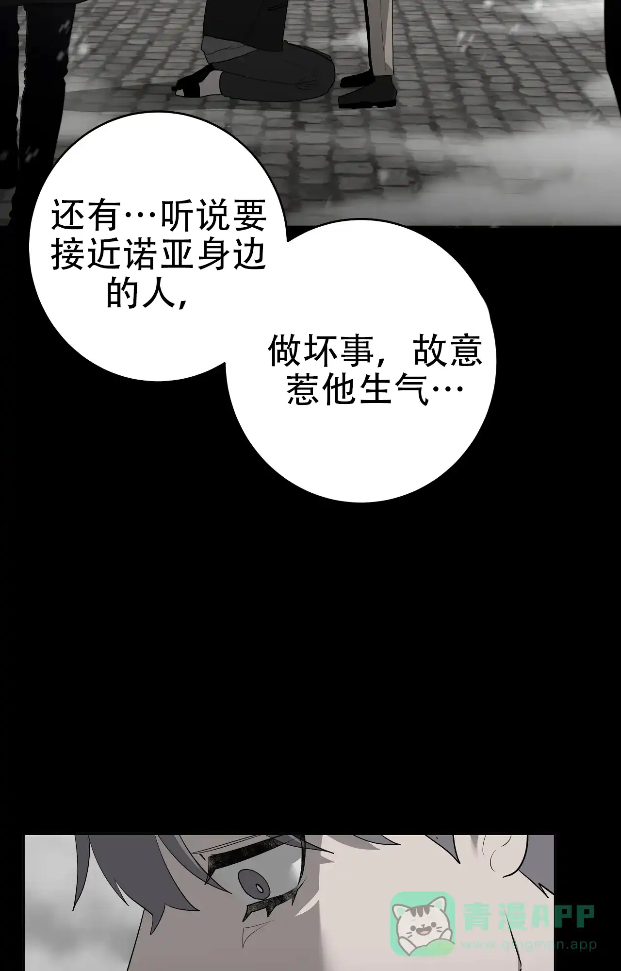 被侵蚀的上班族 第92话 第6页