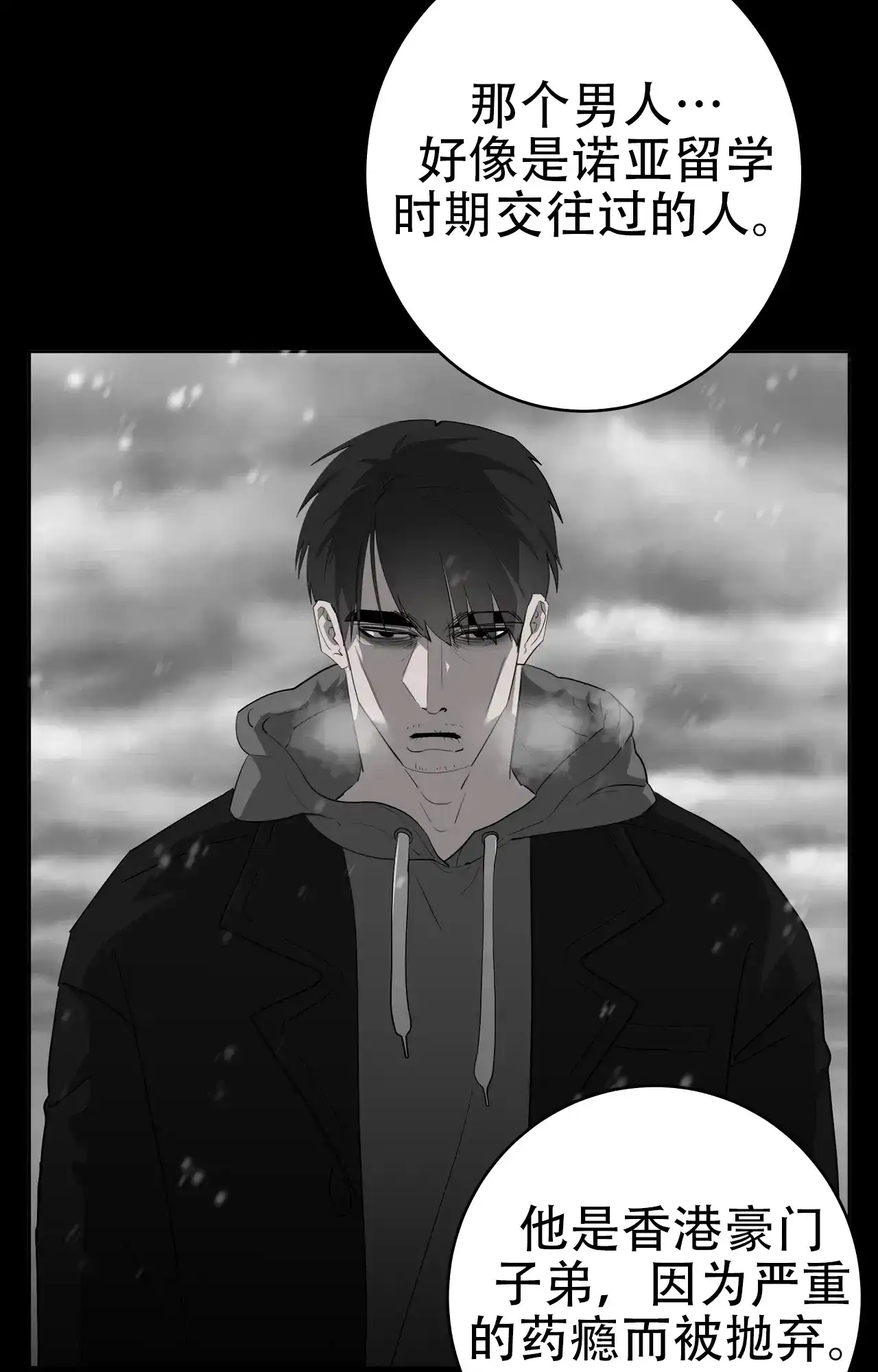 被侵蚀的上班族 第92话 第4页