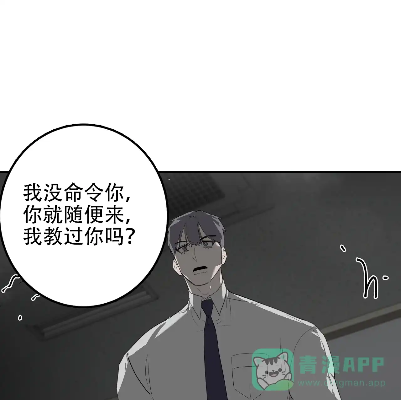 被侵蚀的上班族 第92话 第31页