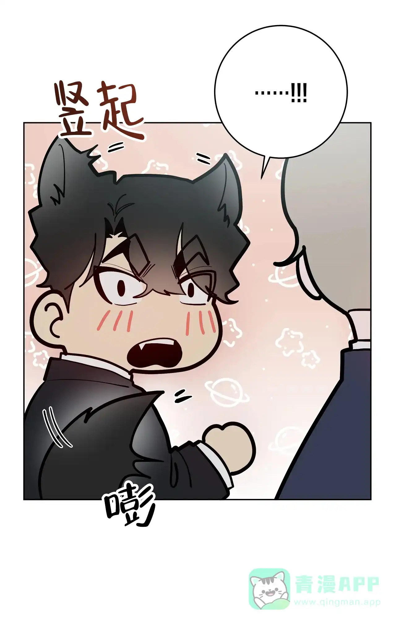 被侵蚀的上班族 第92话 第16页