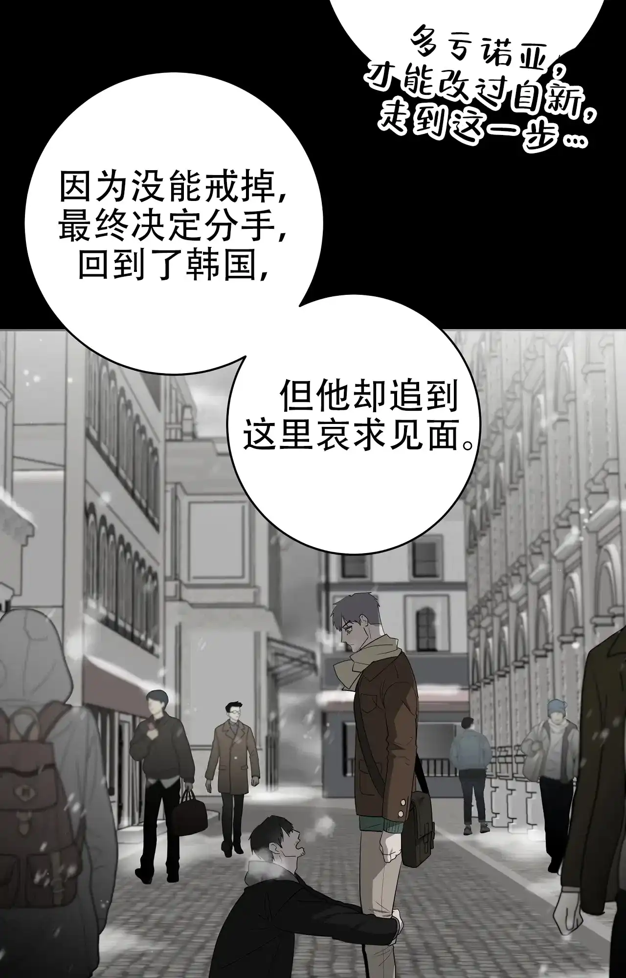 被侵蚀的上班族 第92话 第5页