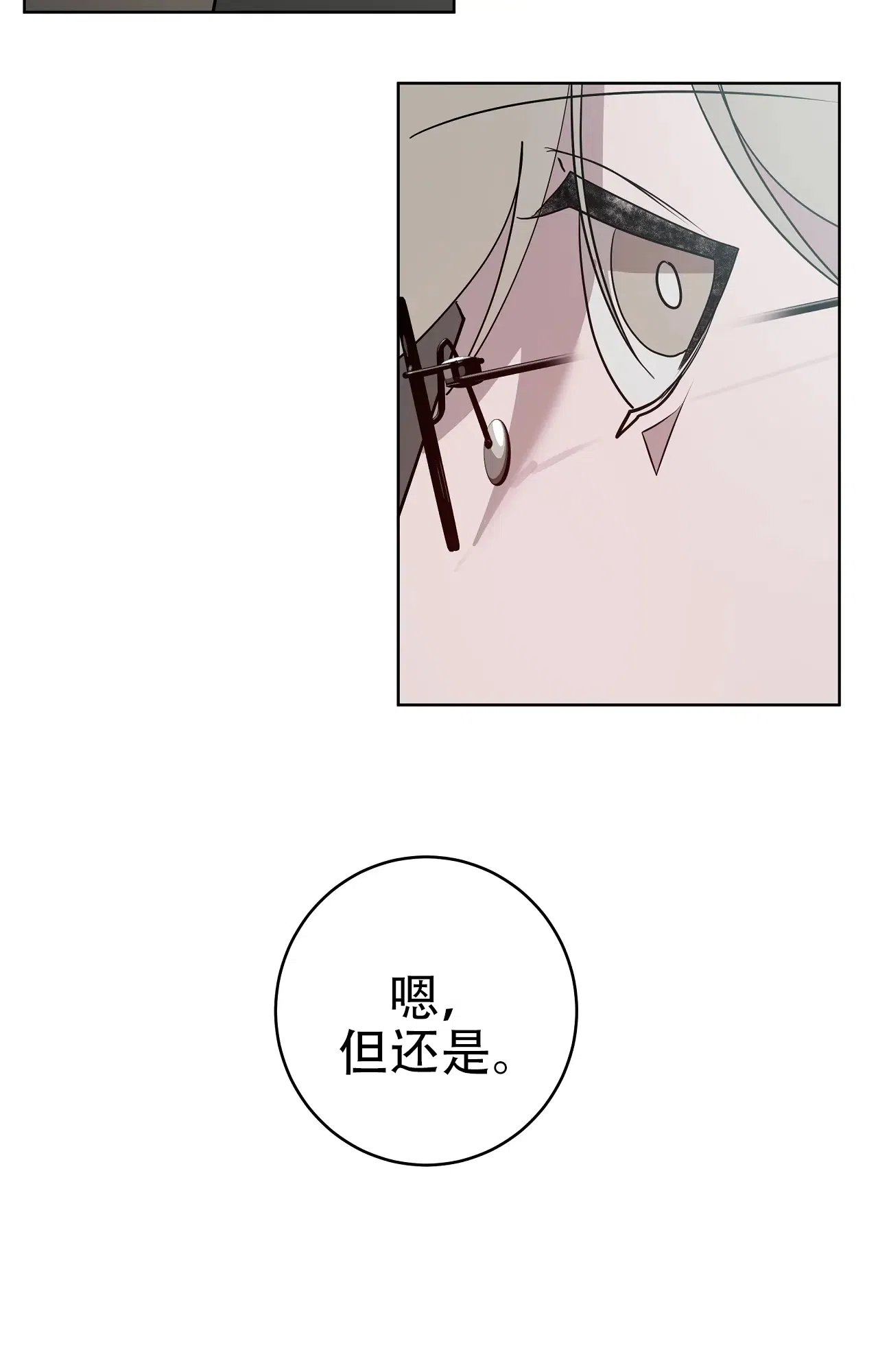 被侵蚀的上班族 第92话 第14页