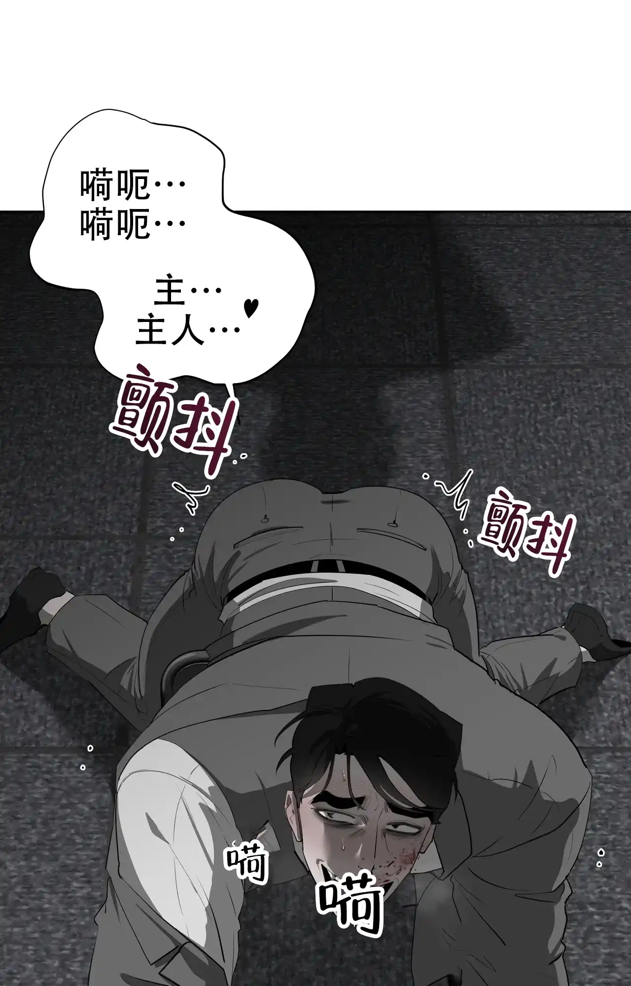 被侵蚀的上班族 第92话 第22页