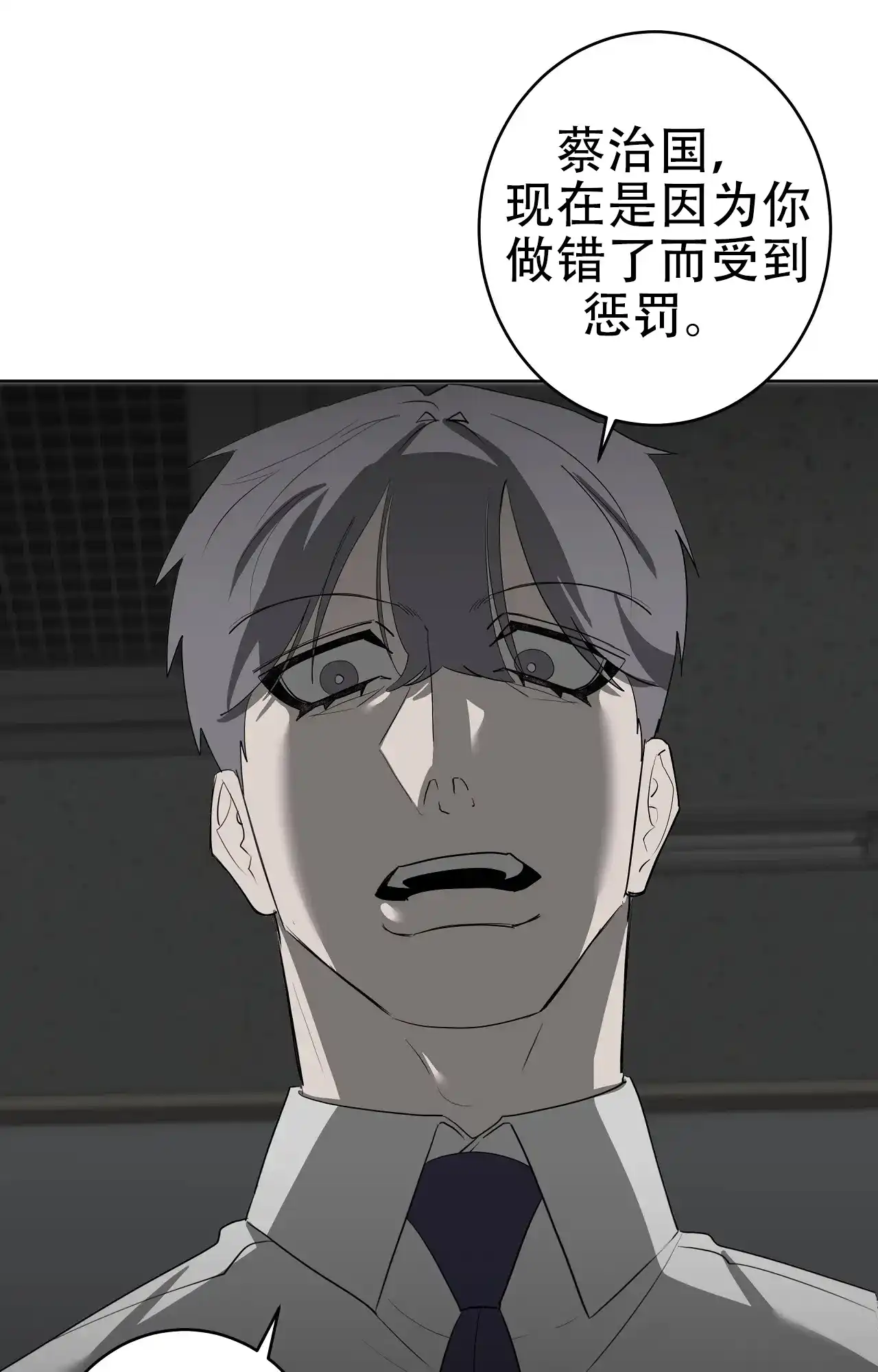 被侵蚀的上班族 第93话 第7页