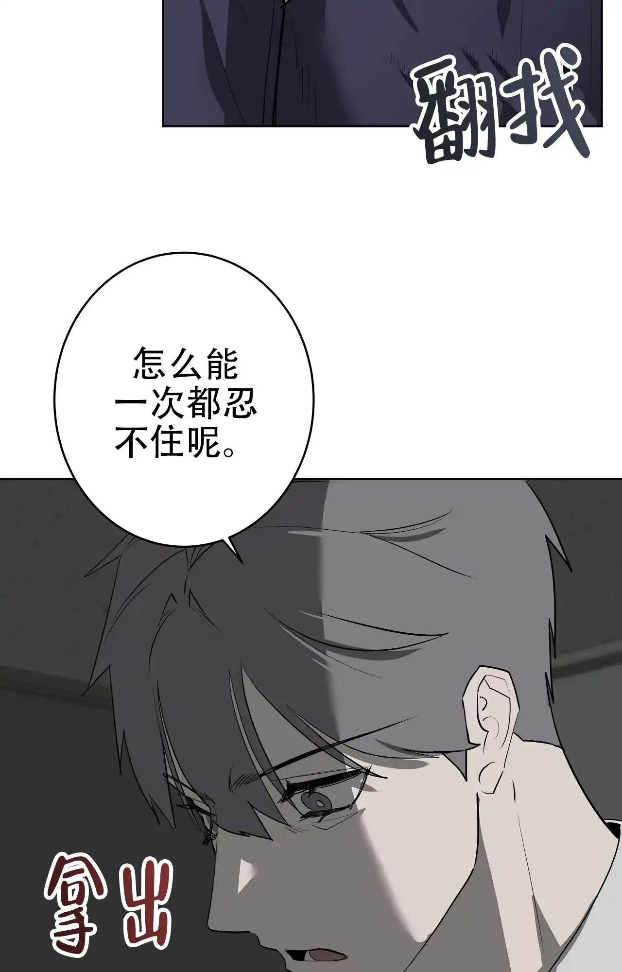 被侵蚀的上班族 第93话 第15页