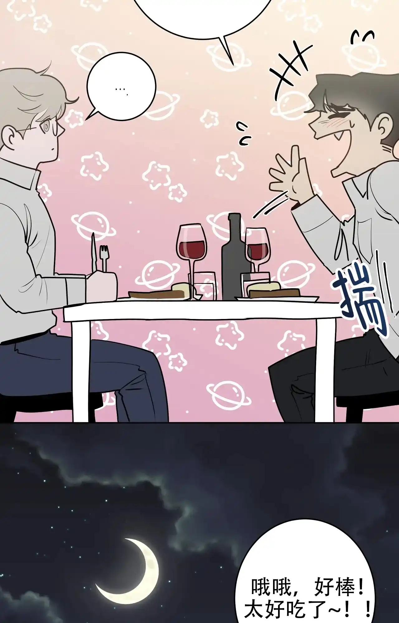 被侵蚀的上班族 第93话 第30页
