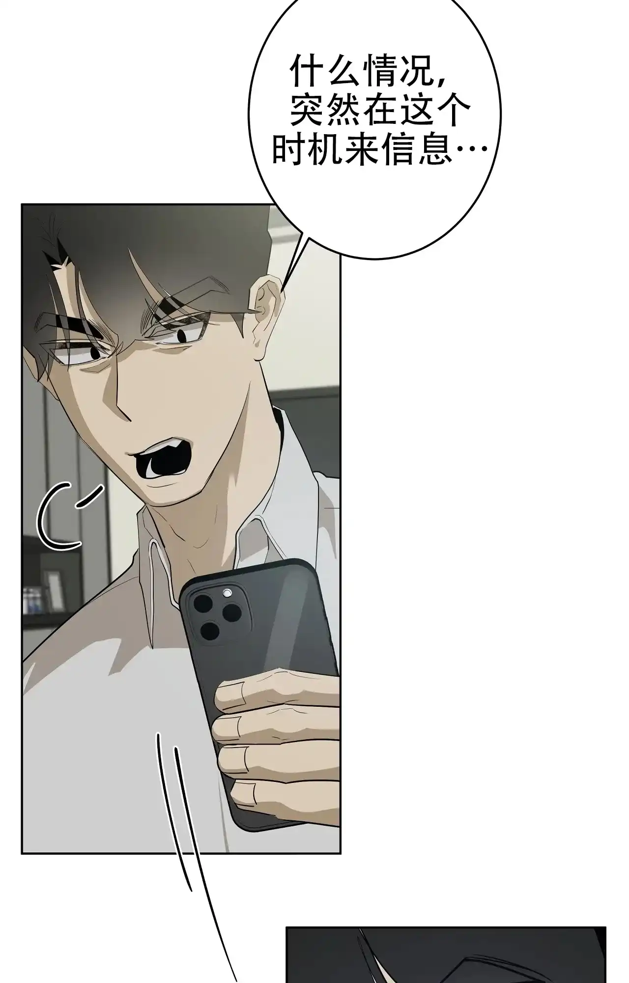 被侵蚀的上班族 第93话 第27页