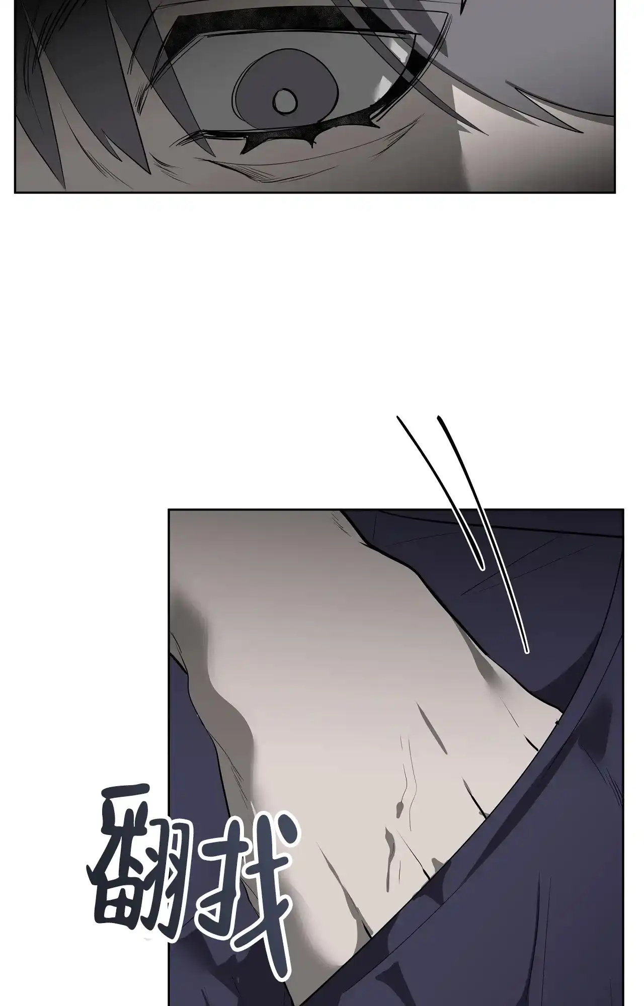 被侵蚀的上班族 第93话 第14页
