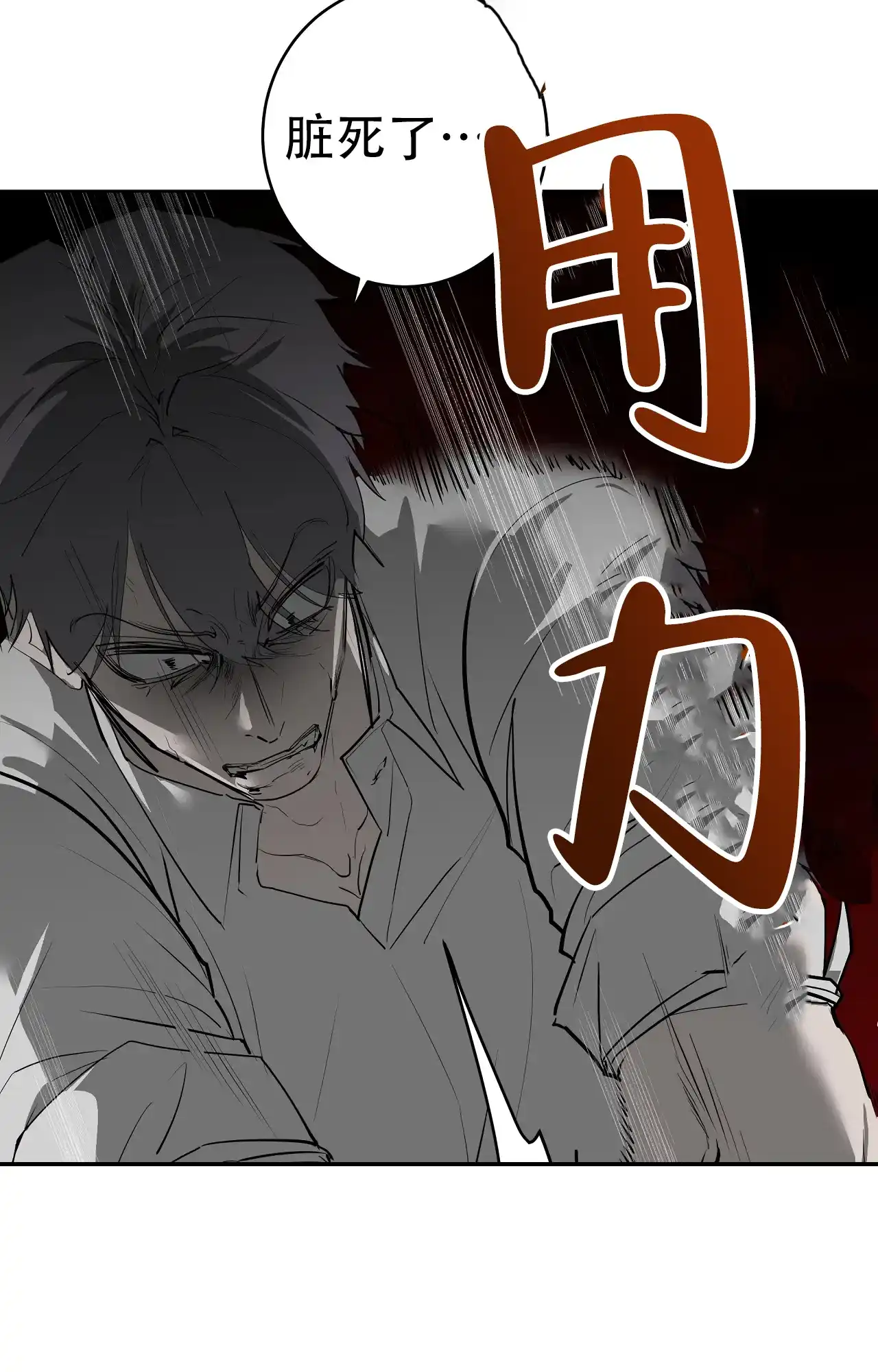 被侵蚀的上班族 第93话 第12页