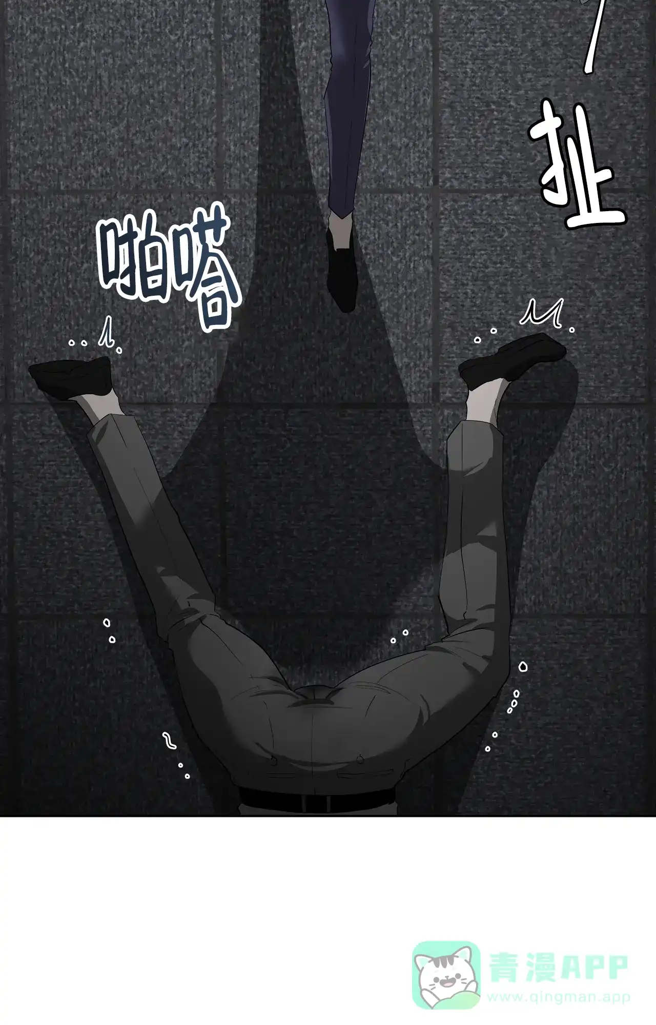被侵蚀的上班族 第93话 第6页