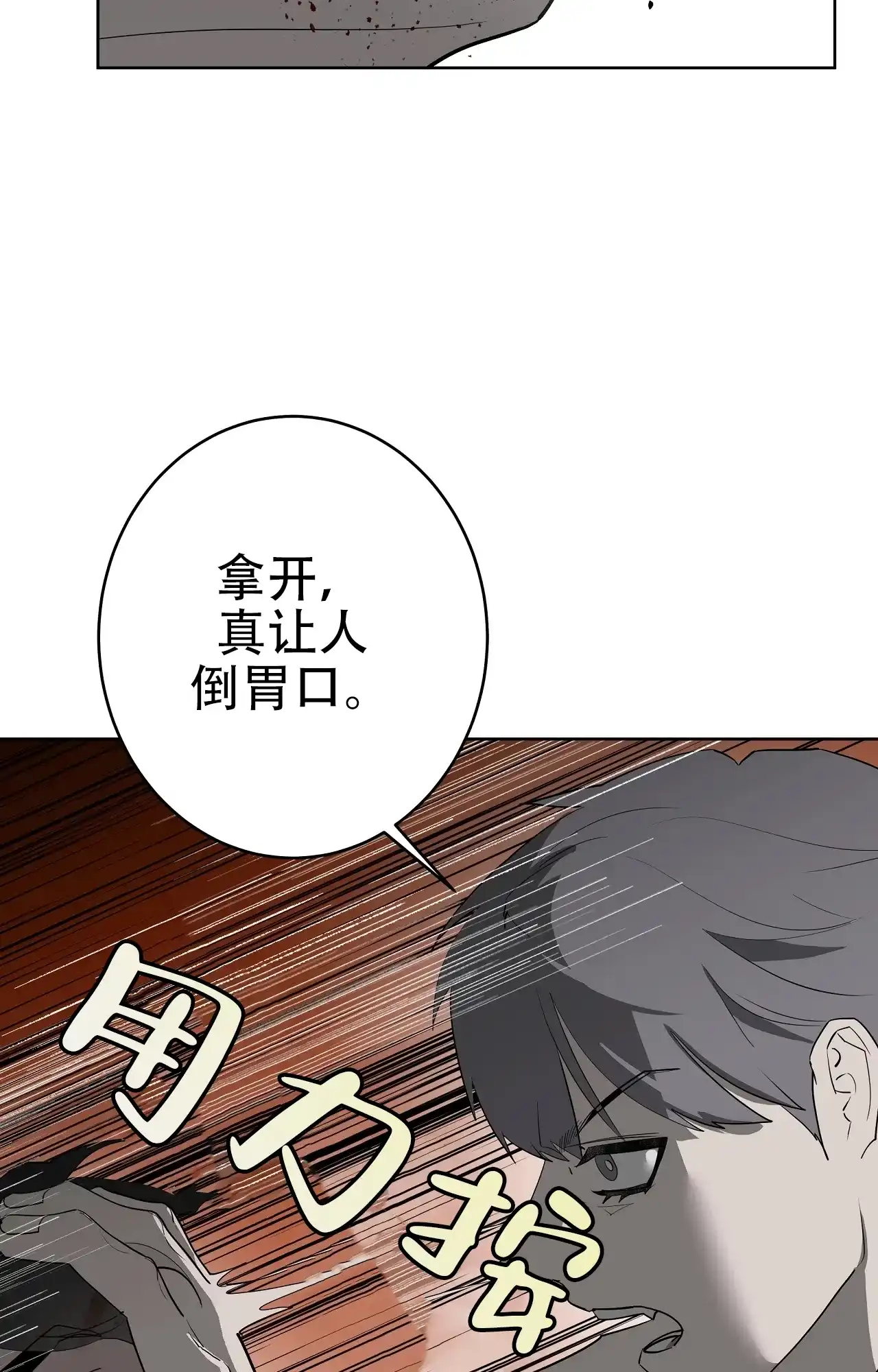 被侵蚀的上班族 第93话 第19页