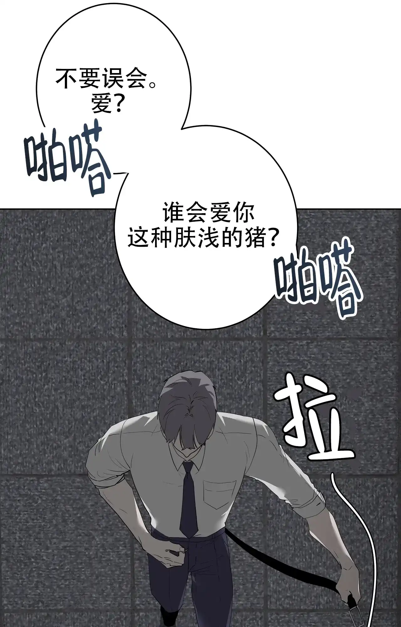 被侵蚀的上班族 第93话 第5页