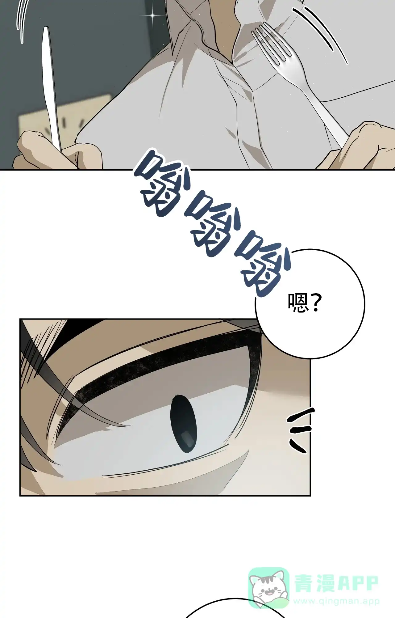 被侵蚀的上班族 第93话 第26页