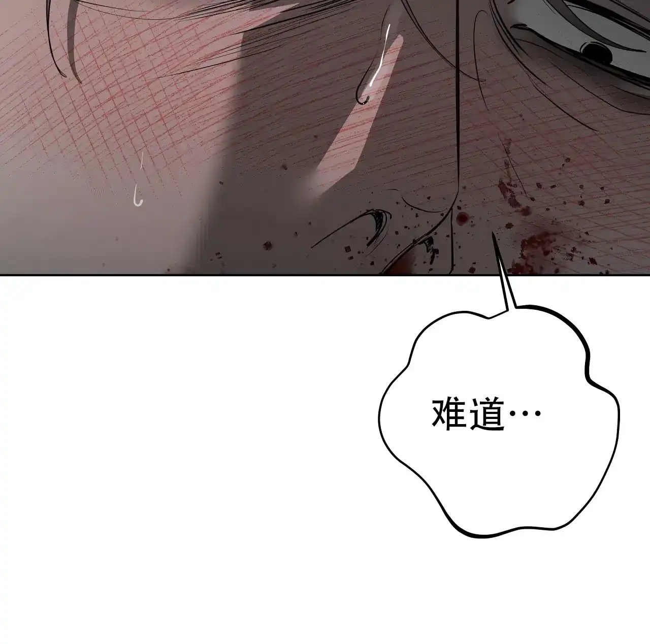被侵蚀的上班族 第93话 第17页