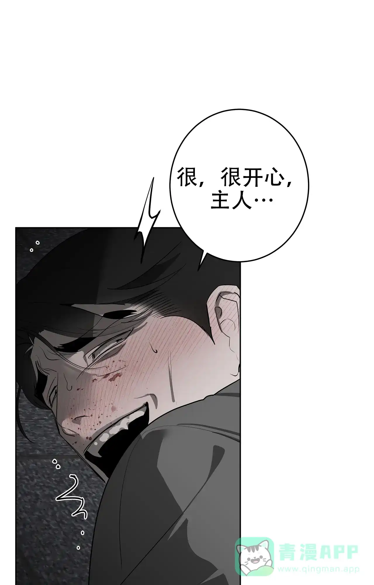 被侵蚀的上班族 第93话 第1页