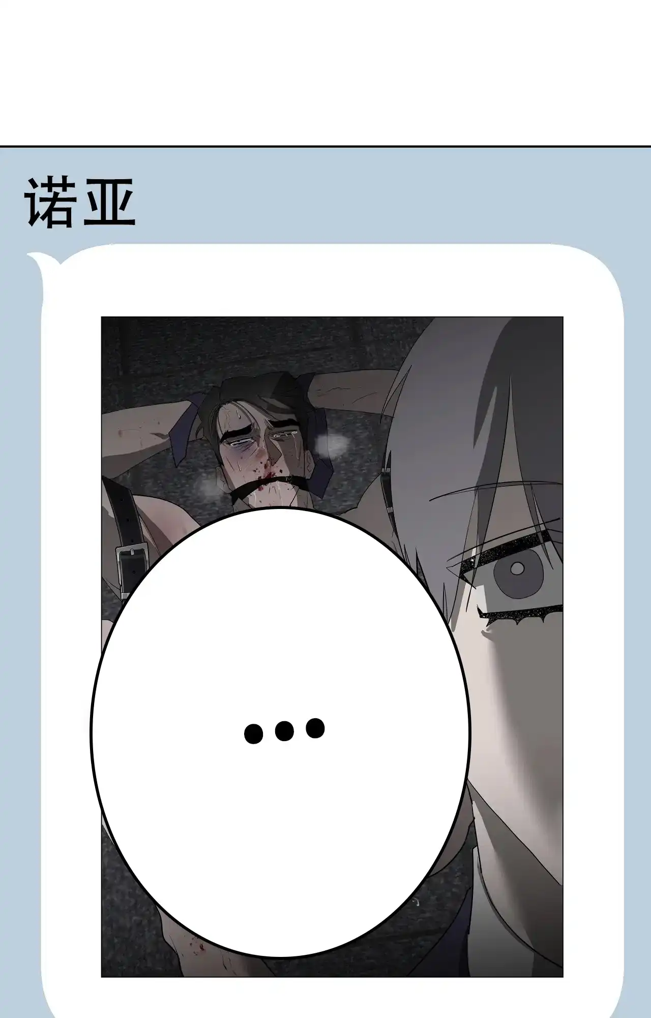 被侵蚀的上班族 第93话 第32页