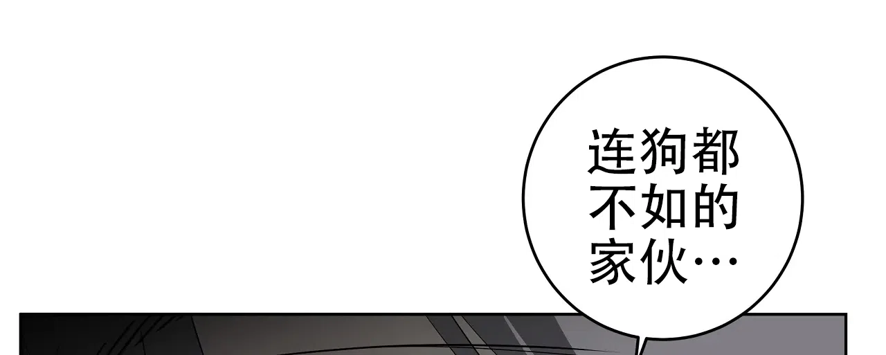 被侵蚀的上班族 第93话 第13页