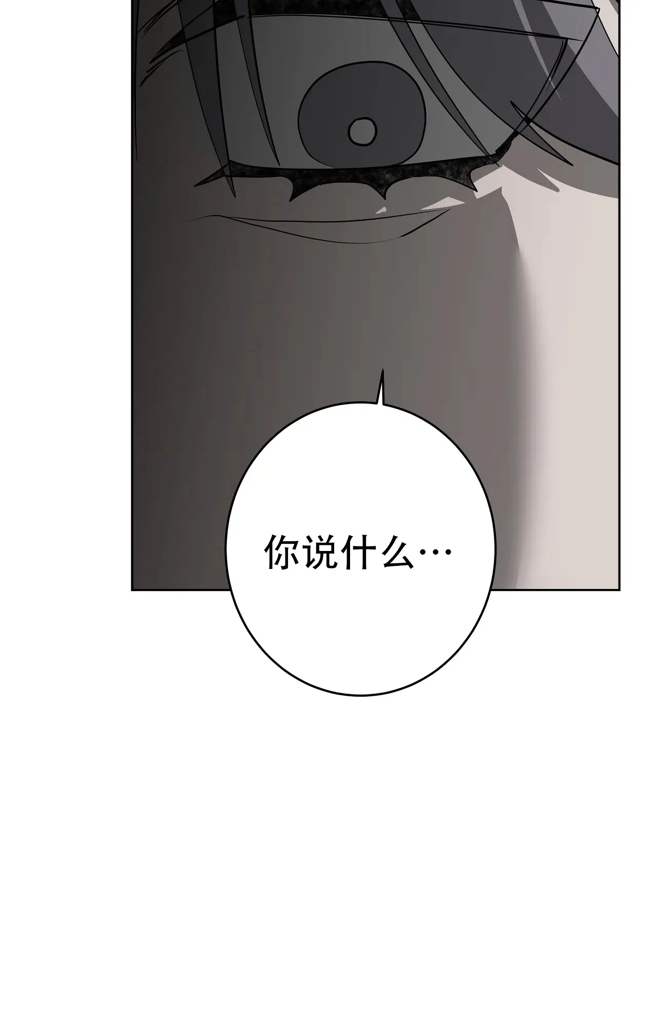 被侵蚀的上班族 第93话 第3页