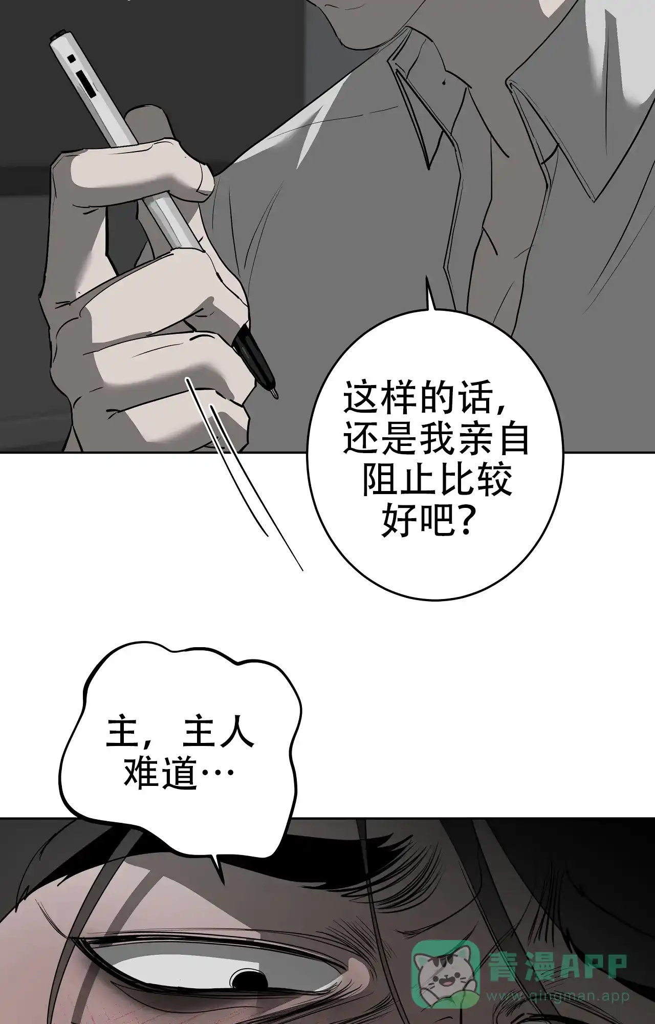 被侵蚀的上班族 第93话 第16页