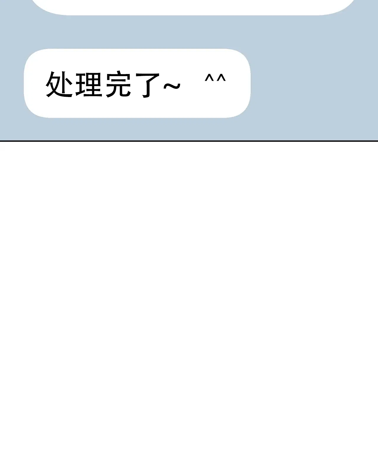 被侵蚀的上班族 第93话 第33页