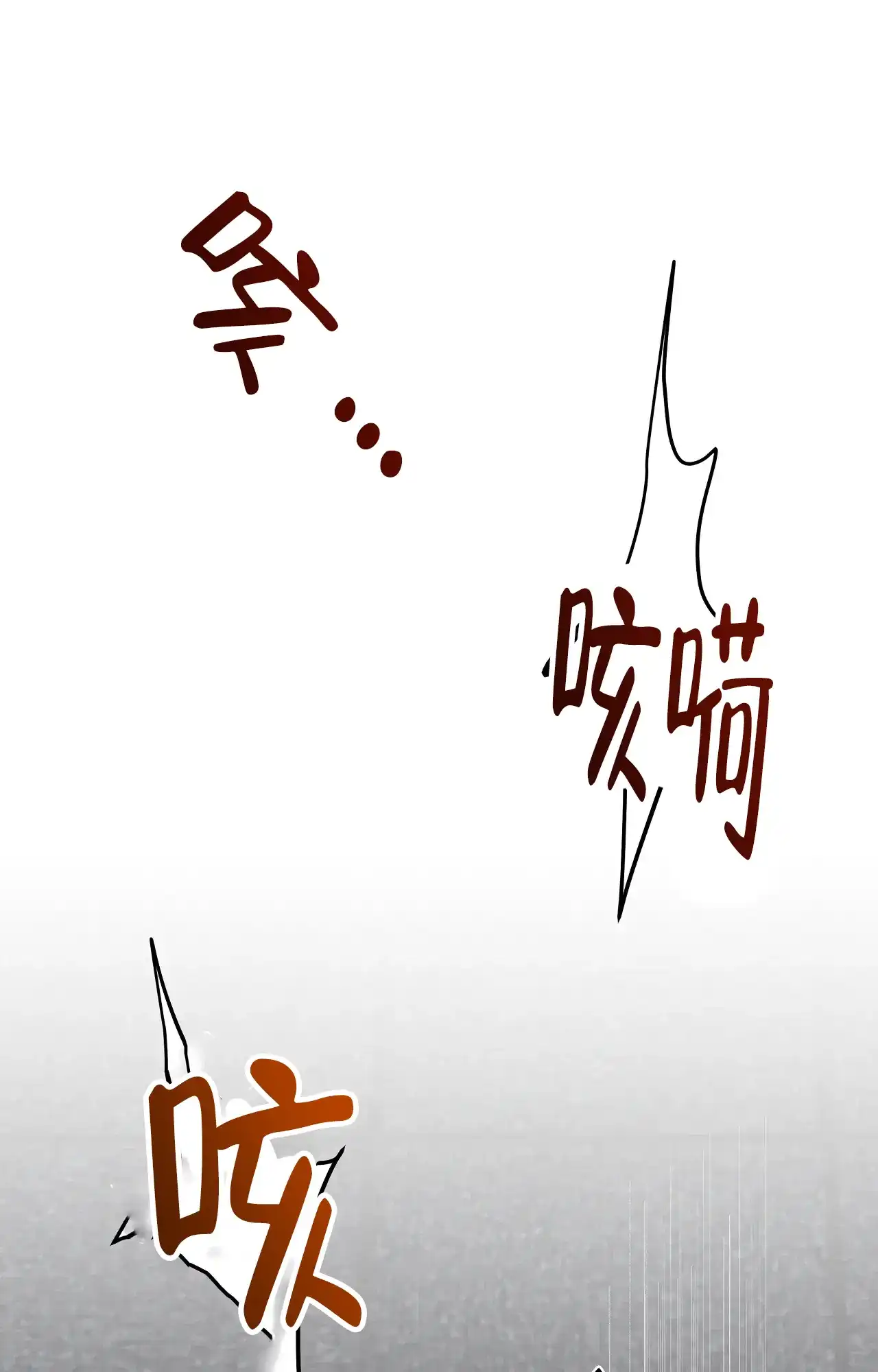 被侵蚀的上班族 第93话 第9页