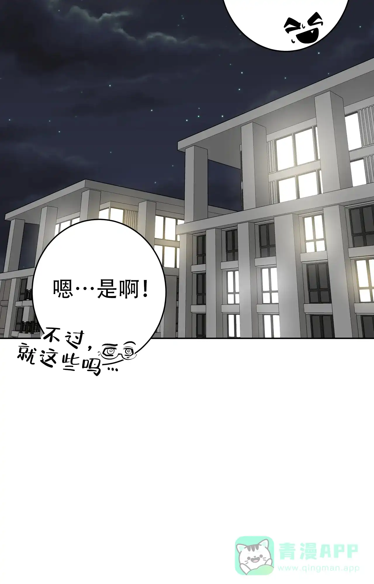 被侵蚀的上班族 第93话 第31页