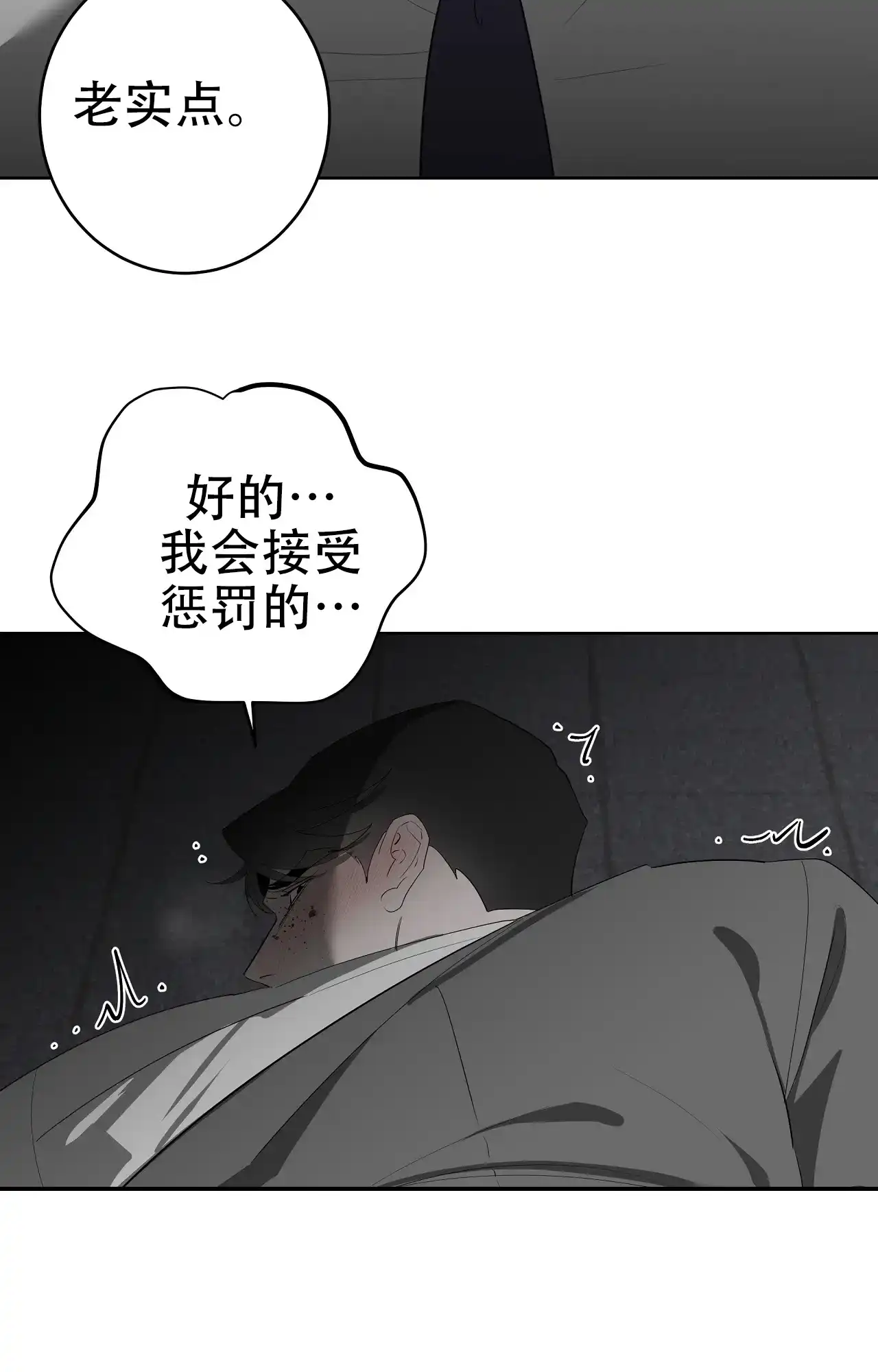被侵蚀的上班族 第93话 第8页