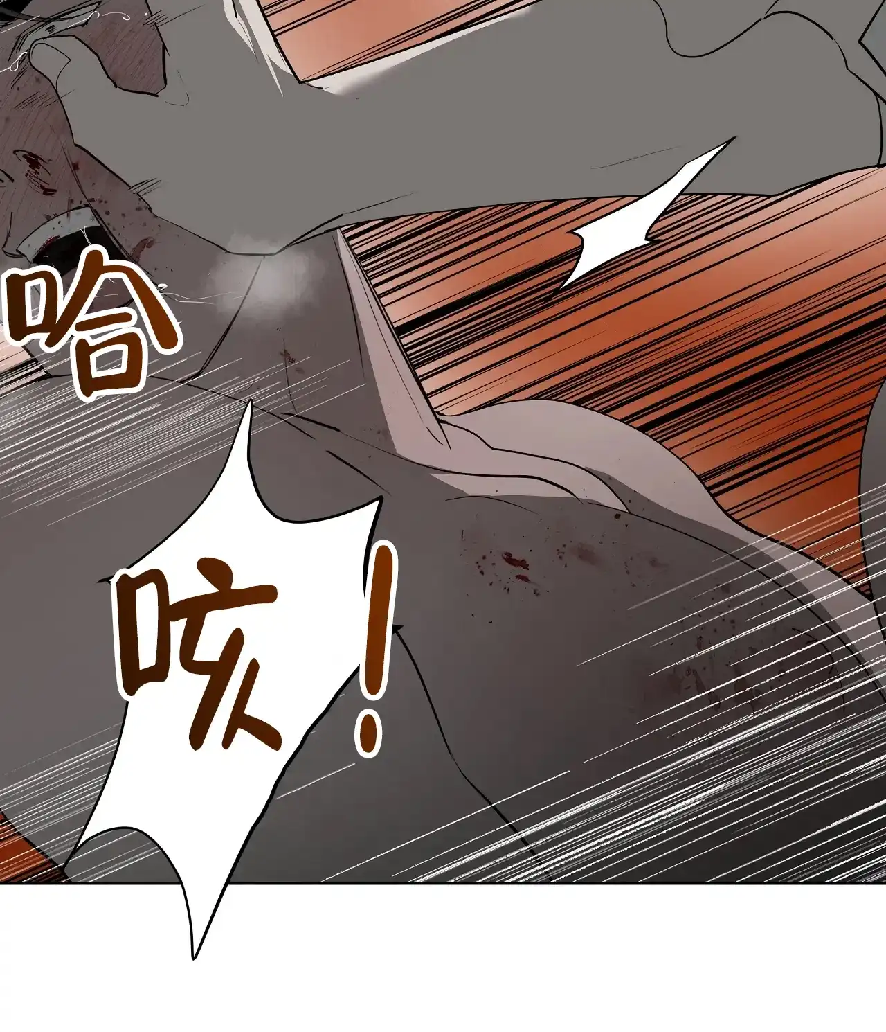 被侵蚀的上班族 第93话 第20页