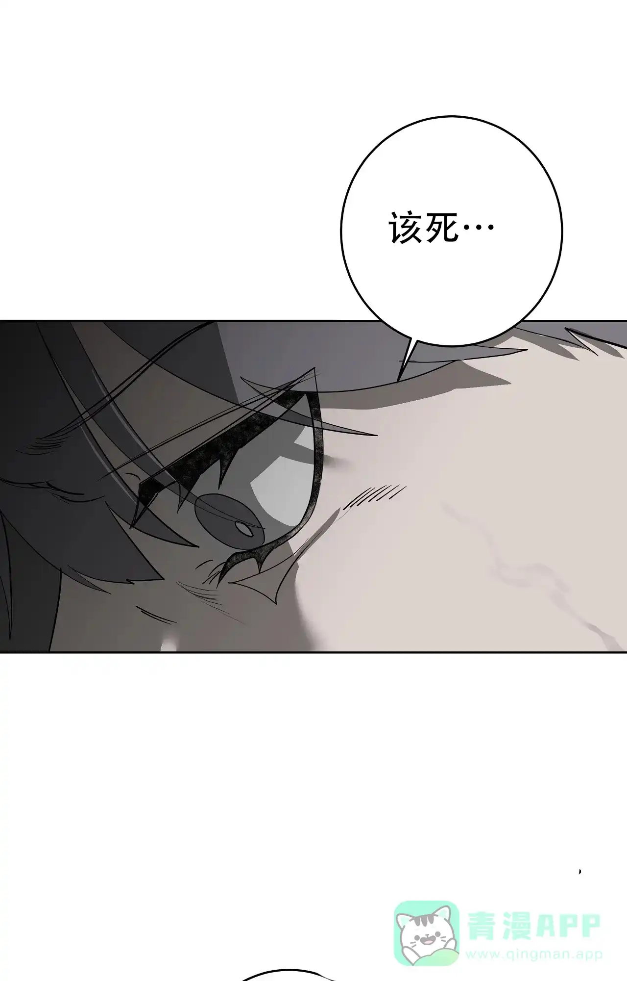 被侵蚀的上班族 第93话 第11页