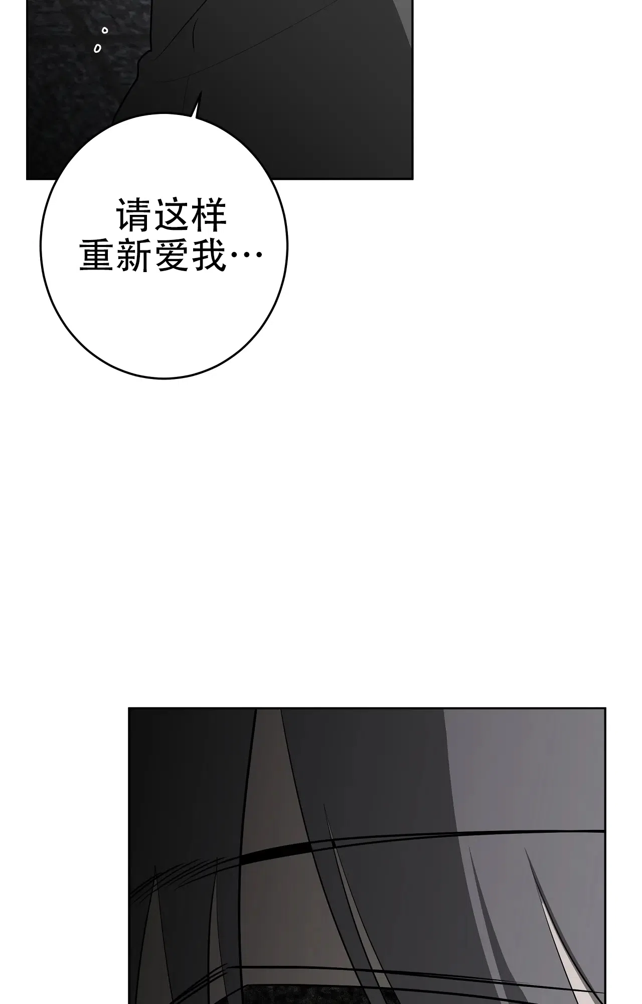 被侵蚀的上班族 第93话 第2页