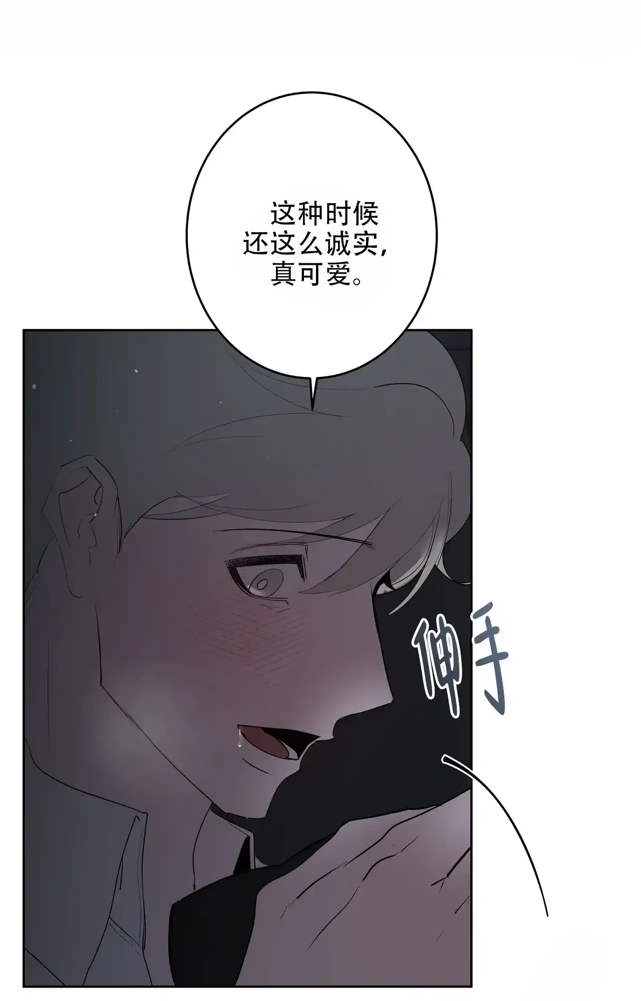 被侵蚀的上班族 第94话 第7页