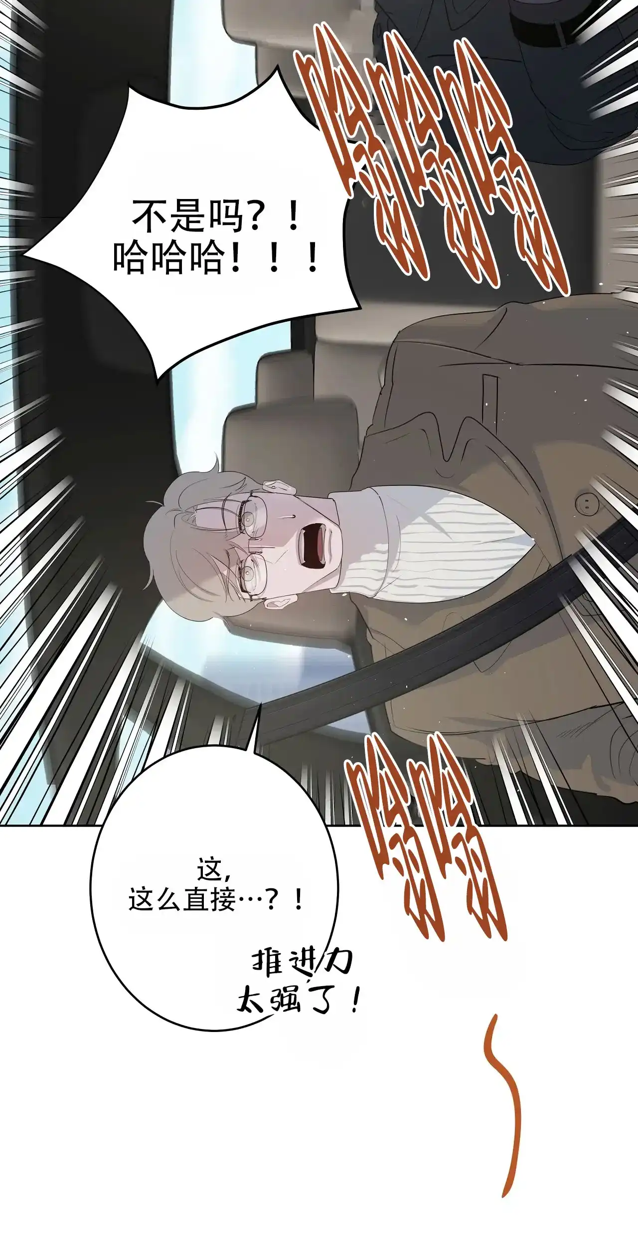 被侵蚀的上班族 第94话 第19页
