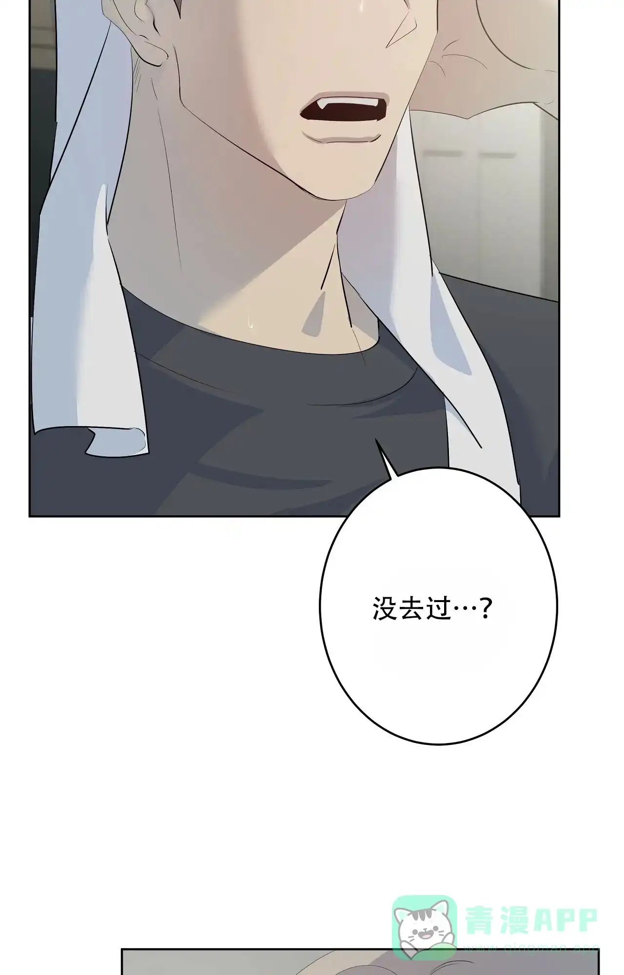 被侵蚀的上班族 第94话 第16页