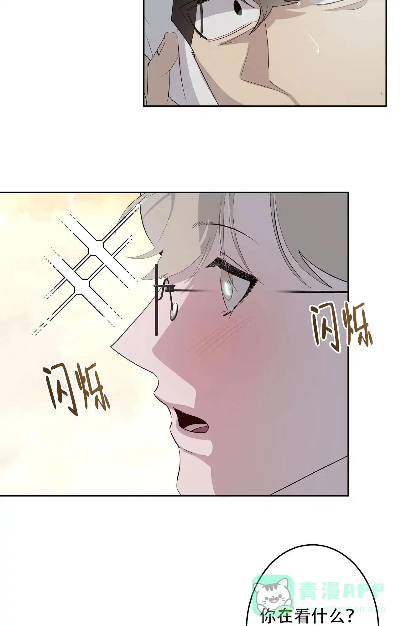 被侵蚀的上班族 第94话 第11页