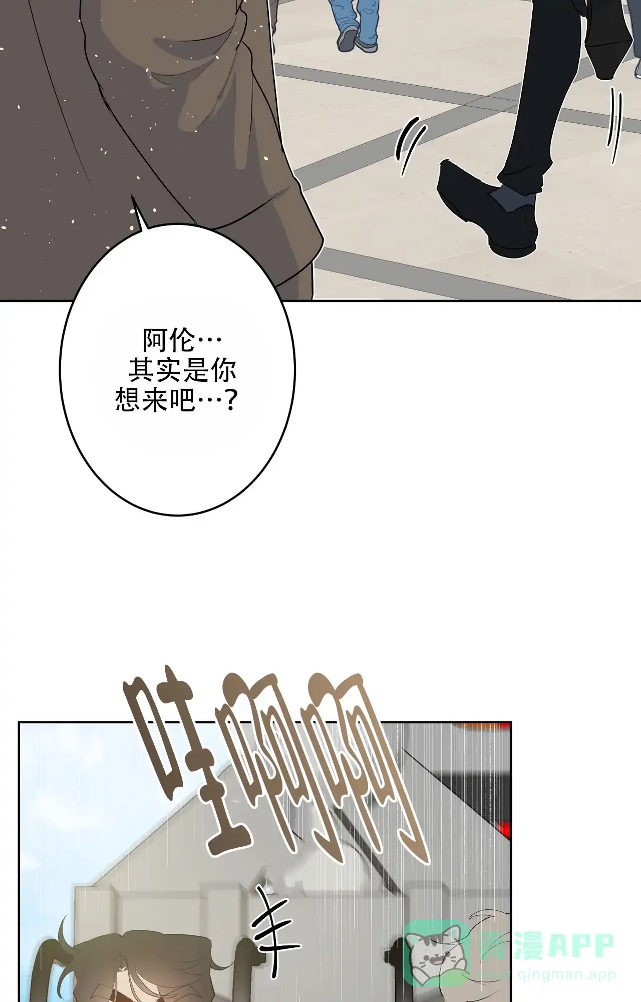 被侵蚀的上班族 第94话 第21页