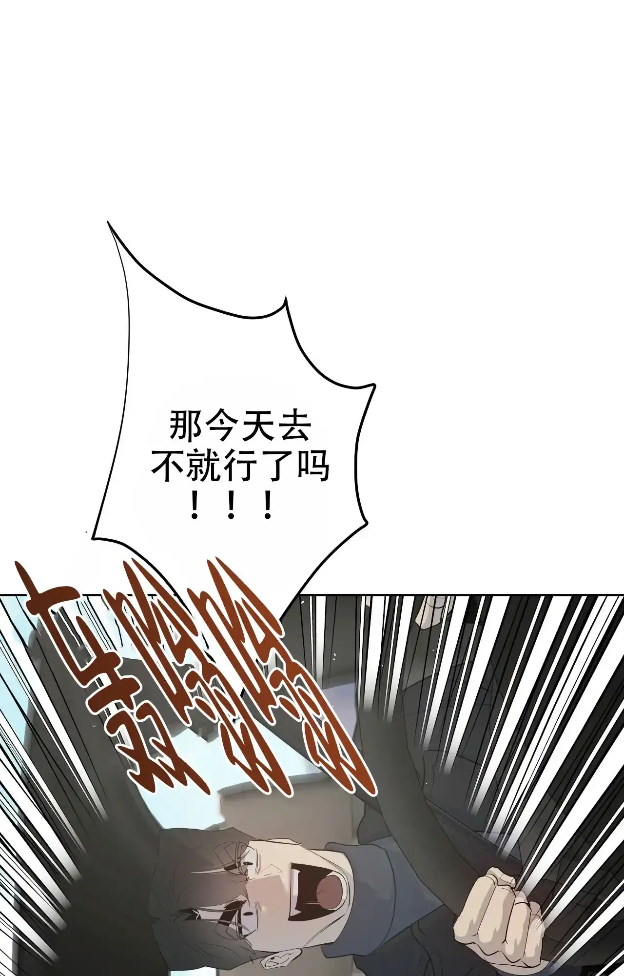 被侵蚀的上班族 第94话 第18页