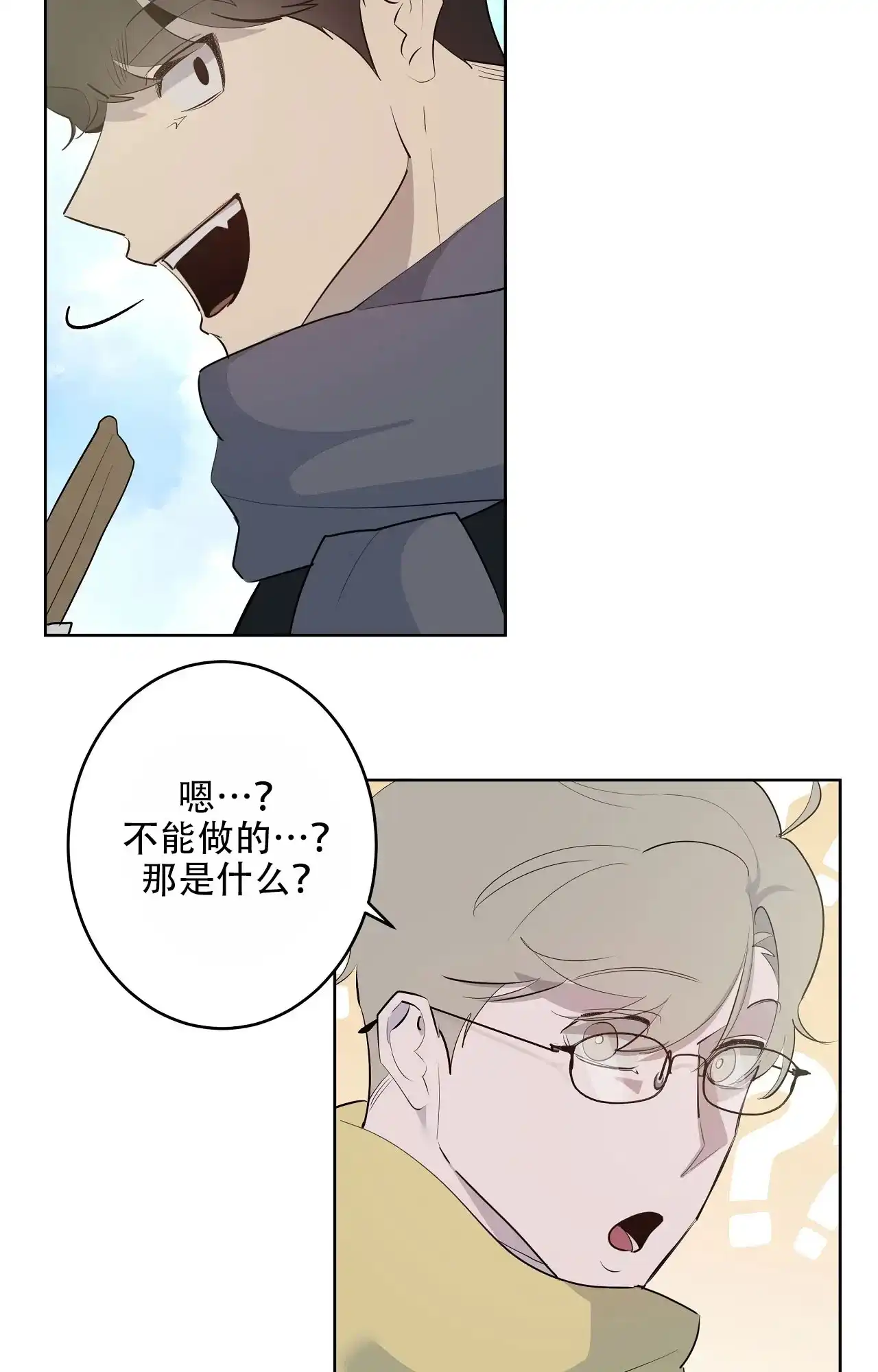 被侵蚀的上班族 第94话 第25页