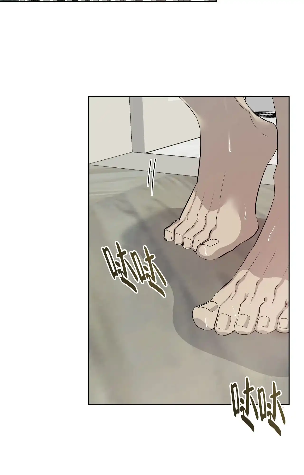 被侵蚀的上班族 第94话 第9页