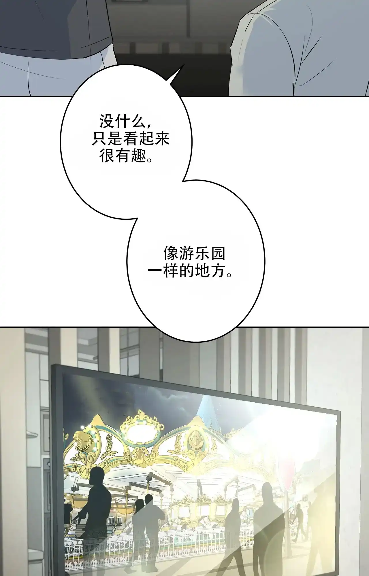 被侵蚀的上班族 第94话 第14页
