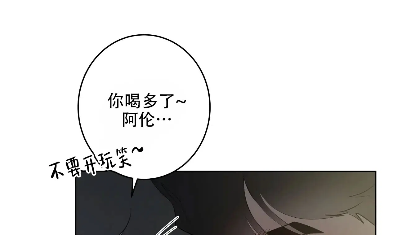 被侵蚀的上班族 第94话 第2页