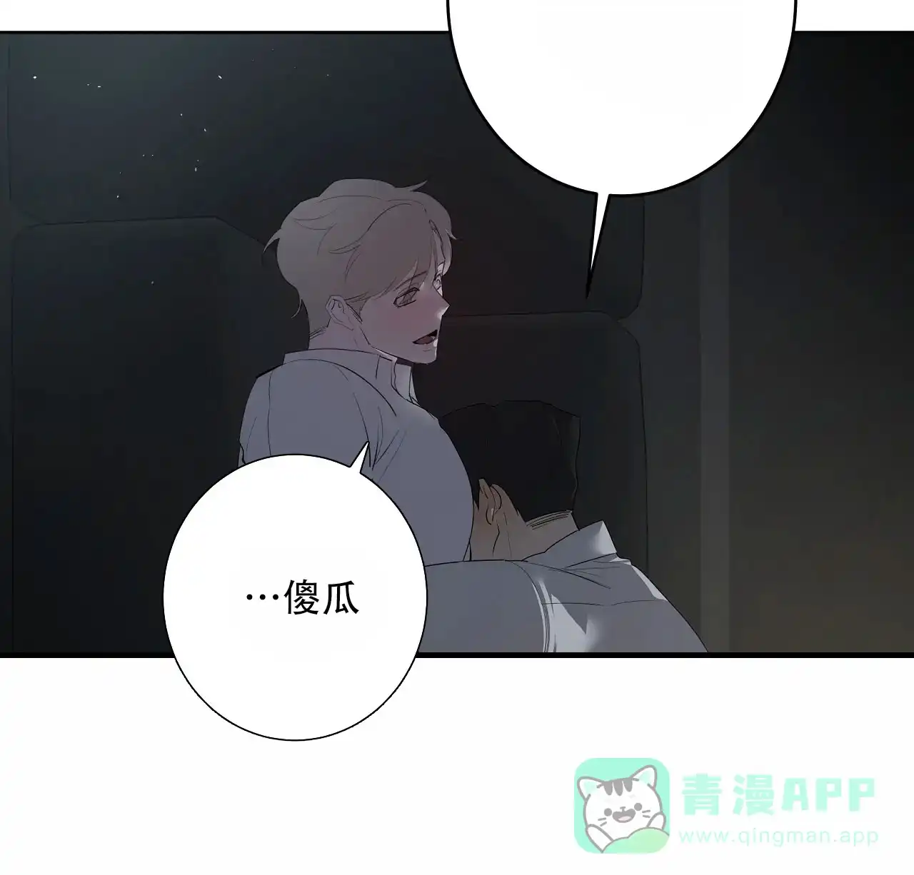 被侵蚀的上班族 第94话 第6页