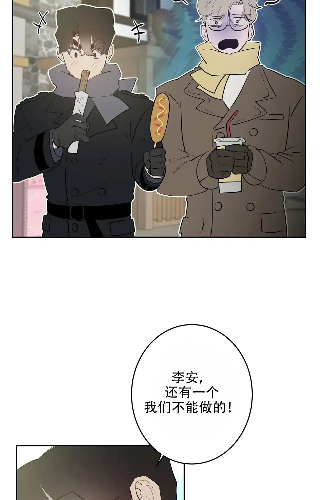 被侵蚀的上班族 第94话 第24页