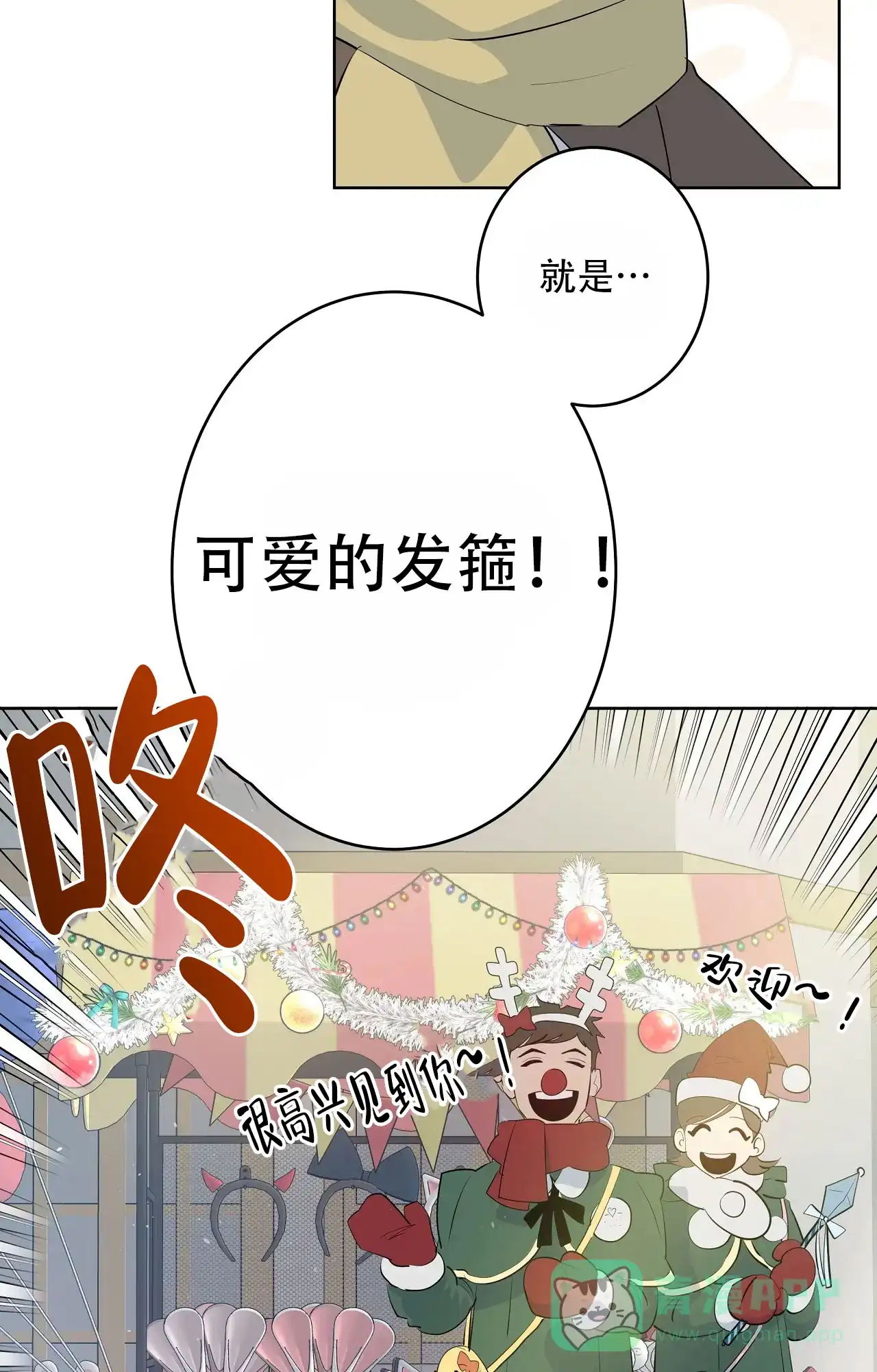 被侵蚀的上班族 第94话 第26页