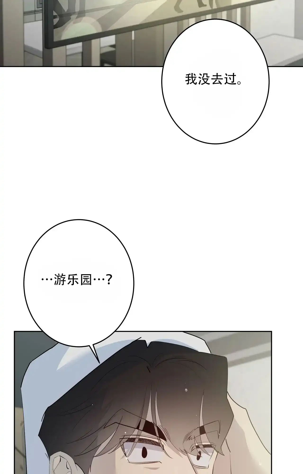 被侵蚀的上班族 第94话 第15页