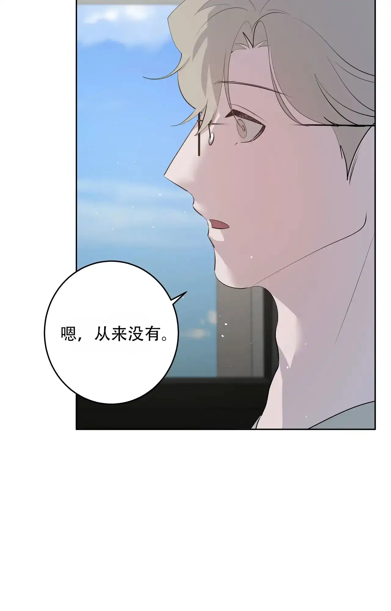 被侵蚀的上班族 第94话 第17页